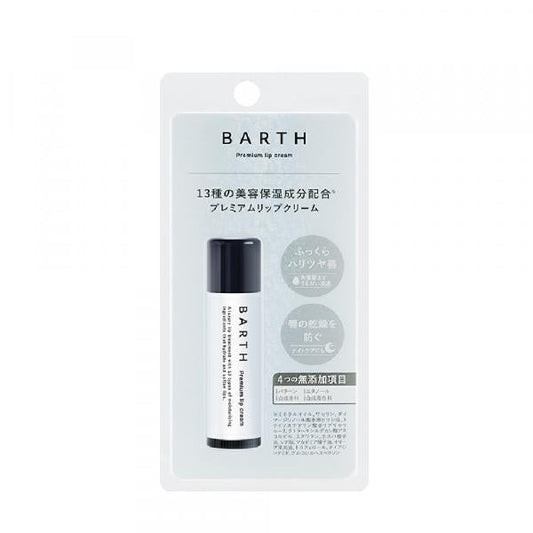BARTHプレミアムリップクリーム