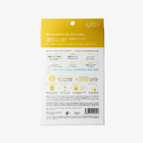オルフェス　イエローエッセンシャルマスク