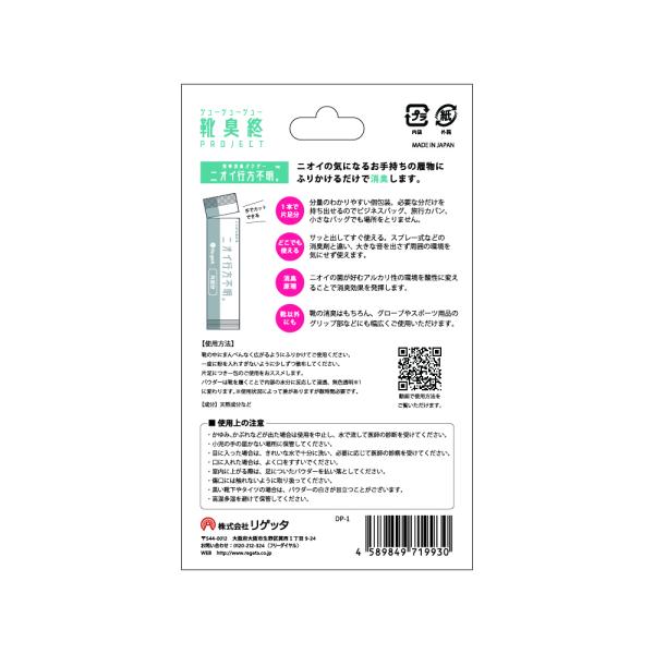 ニオイ行方不明　DP-1
