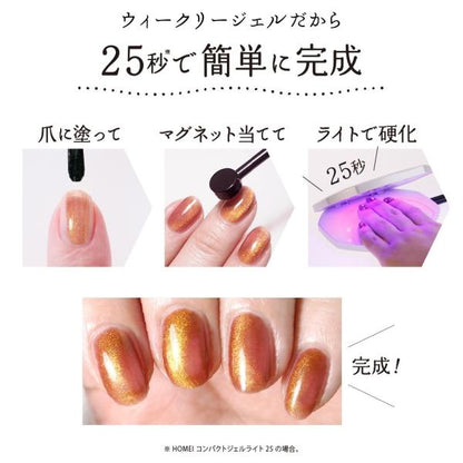 【社販限定】HOMEI　ウィークリージェル　MG