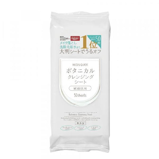 ナイス&クイック ボタニカルクレンジングシート