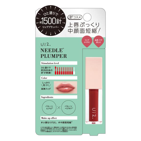 Ui2. ニードルプランパー　