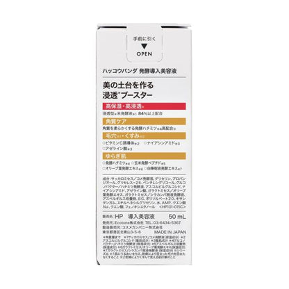 ハッコウパンダ 発酵導入美容液