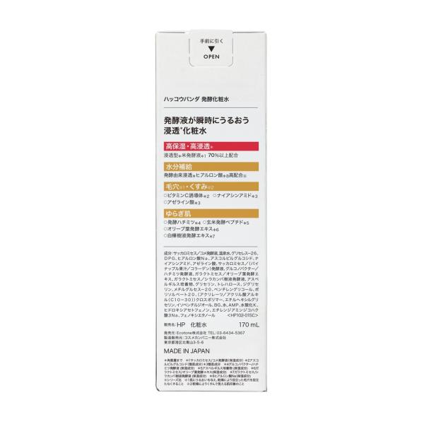 ハッコウパンダ 発酵化粧水