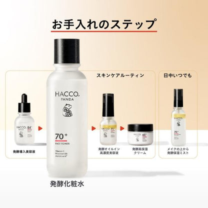 ハッコウパンダ 発酵化粧水