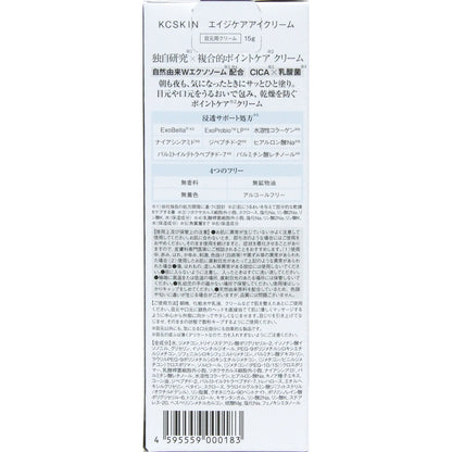 KCエイジケアアイクリーム