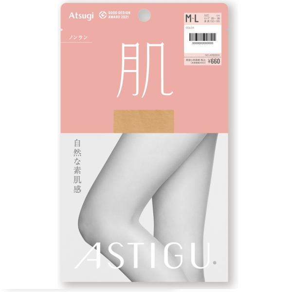 アスティーグ　肌