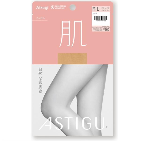アスティーグ　肌