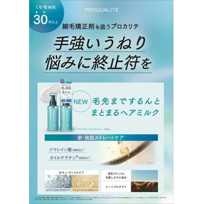 プロカリテ EXヘアメンテナンスエマルジョン