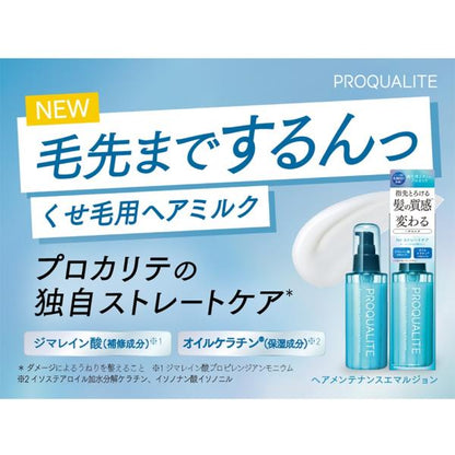 プロカリテ EXヘアメンテナンスエマルジョン