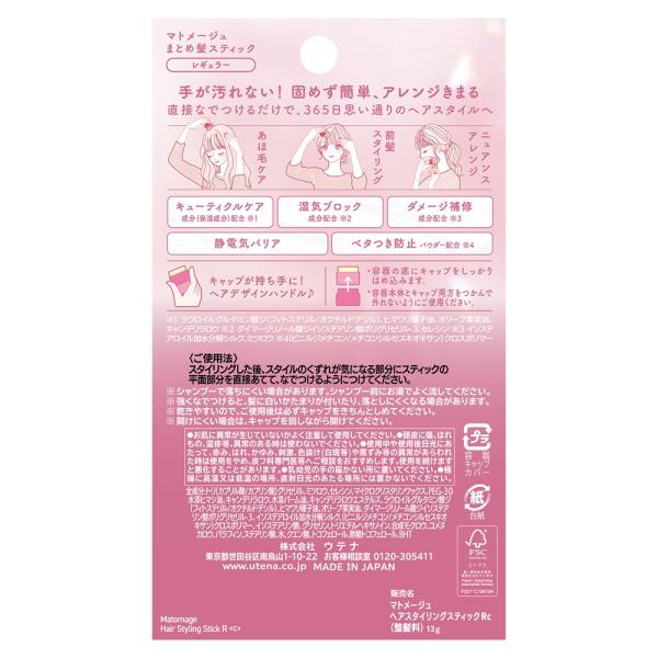 マトメージュ　まとめ髪スティック　レギュラー