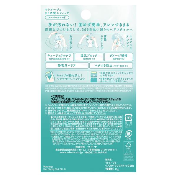 マトメージュ　まとめ髪スティック　スーパーホールド