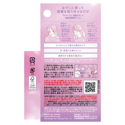 前髪グルー