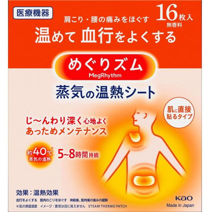 めぐりズム　蒸気の温熱シート　肌に直接貼るタイプ　