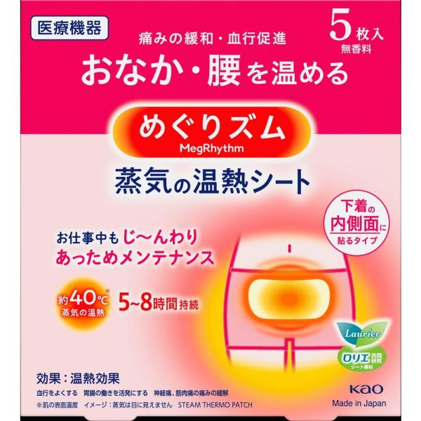 めぐりズム　蒸気の温熱シート　下着の内側面に貼るタイプ