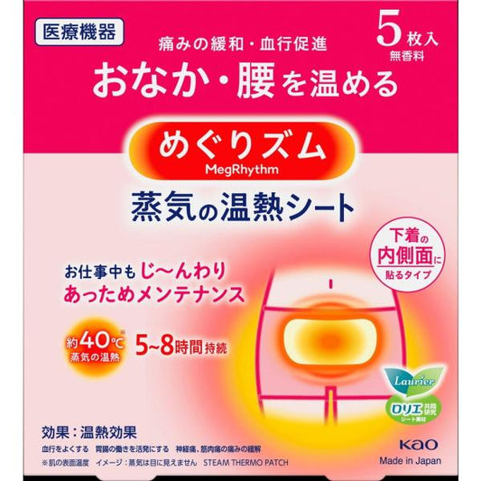 めぐりズム　蒸気の温熱シート　下着の内側面に貼るタイプ