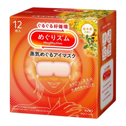 めぐリズム アイマスク　12P