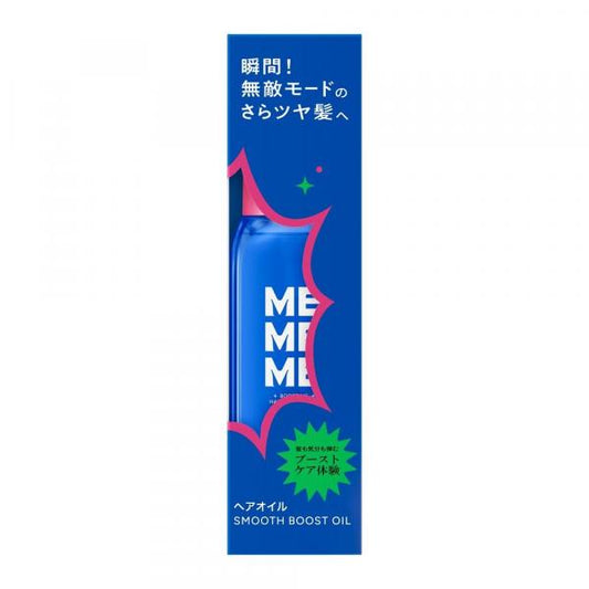 MEMEME　スムースブーストオイル