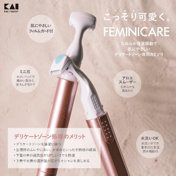 FEMINICARE　音波振動カミソリデリケート