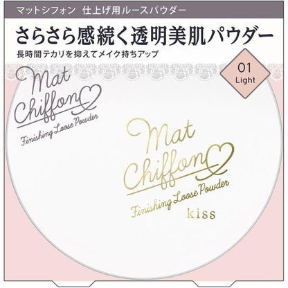 キス　マットシフォン フィニッシングルースパウダー