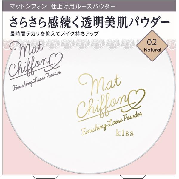 キス　マットシフォン フィニッシングルースパウダー