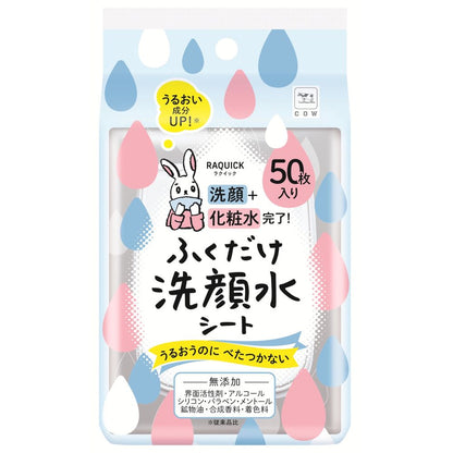 ラクイック ふくだけ洗顔水シート