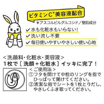 【社販限定】ラクイック 洗顔水シート　ビタミンC美容液