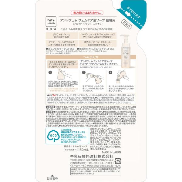 アンドフェム　フェムケア泡ソープ詰替