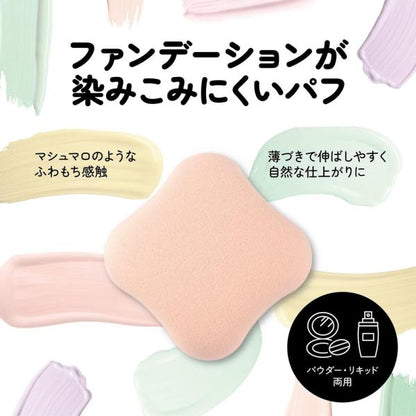 ファンデーションが染みこみにくいパフ