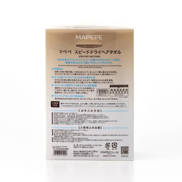 マペペ　スピードドライヘアタオル