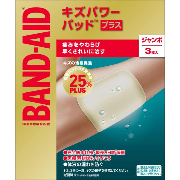 バンドエイド® キズパワーパッドプラス ジャンボサイズ3枚