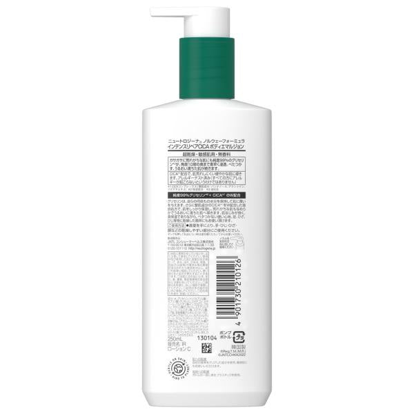 ニュートロジーナ　ノルウェーフォーミュラ インテンスリペアCICAエマルジョン　250mL