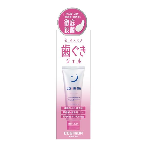 コスミオン　ナイトジェル 70g