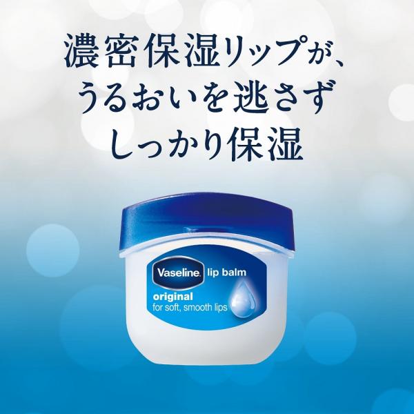 ヴァセリン　リップ オリジナル