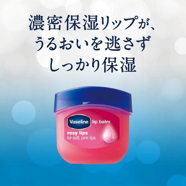ヴァセリン　リップ ロージーリップス
