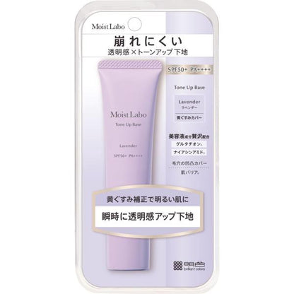 モイストラボ　トーンアップ下地