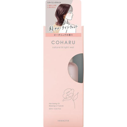 COHARU　スタイリングオイル　<ナチュラル&ライトウェット>