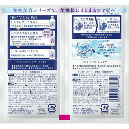 MEGAMIS　シャンプー&トリートメント　サシェ　　