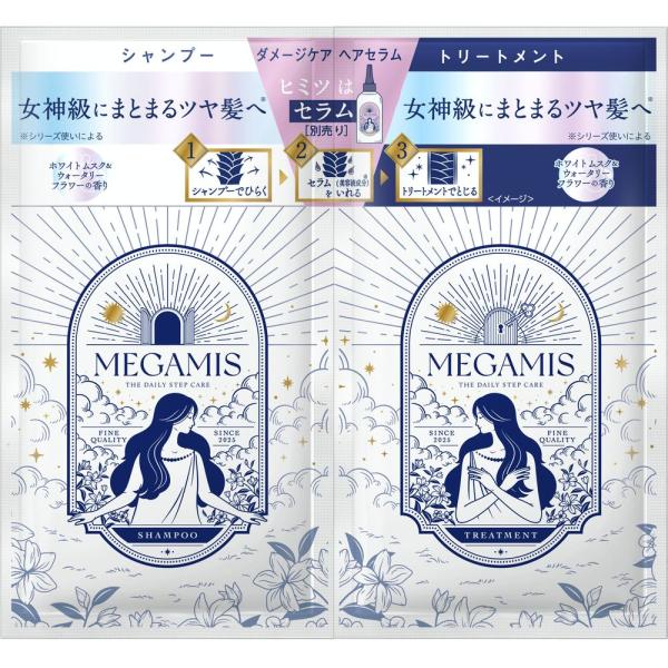 MEGAMIS　シャンプー&トリートメント　サシェ　　
