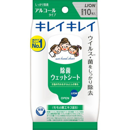 キレイキレイ　お手ふきウェットシート　10枚