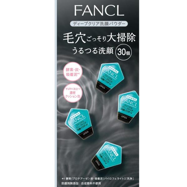 ファンケル　ディープクリア洗顔パウダー30個