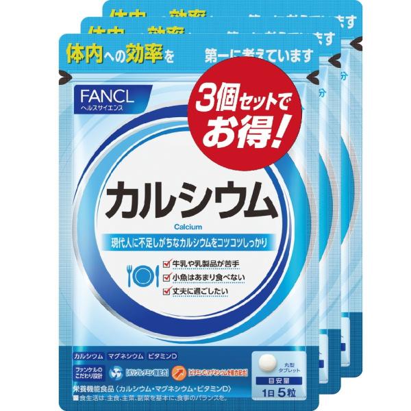 ファンケル　徳用カルシウム30日分3個セット