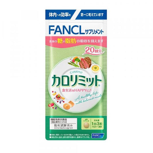 ファンケル　カロリミット
