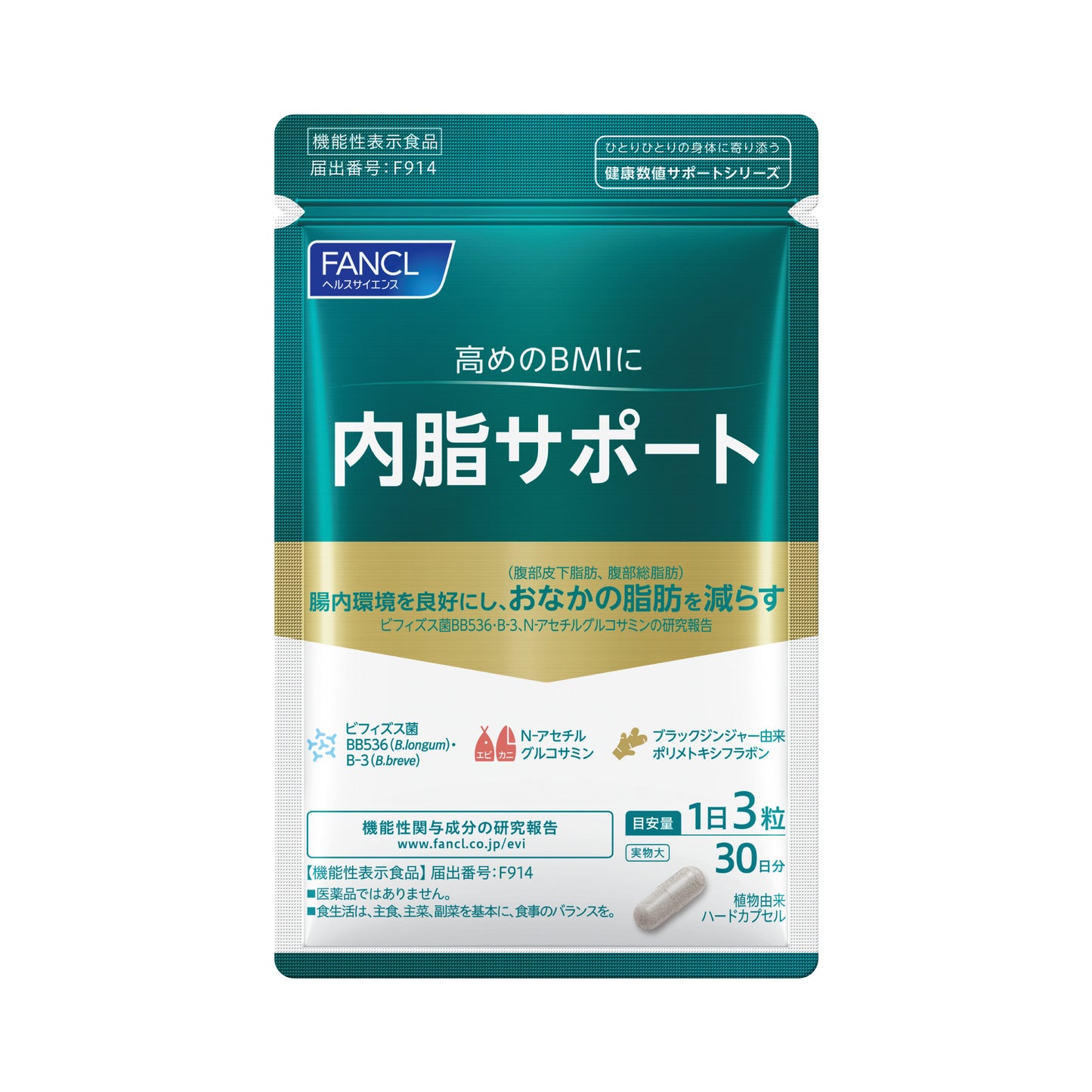 内脂サポート