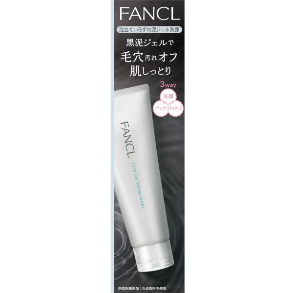 ファンケル　泥ジェル洗顔