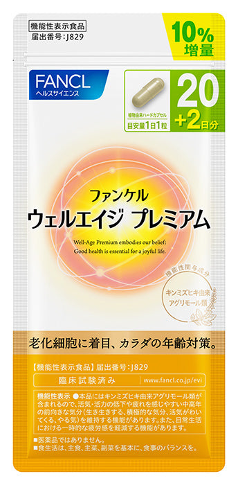 ウェルエイジ プレミアム
