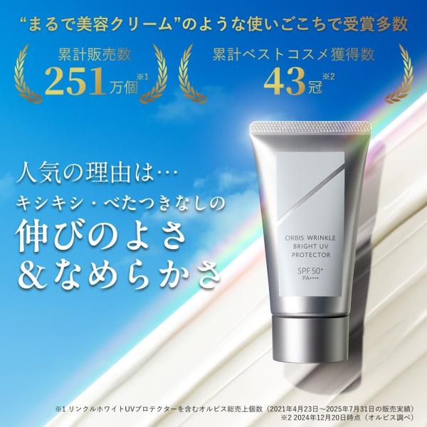 オルビス リンクル ブライト UVプロテクター N(医薬部外品)