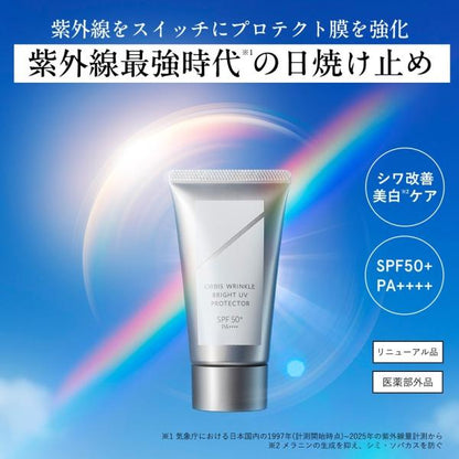 オルビス リンクル ブライト UVプロテクター N(医薬部外品)