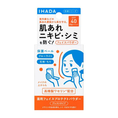 イハダ　薬用フェイスプロテクトパウダー