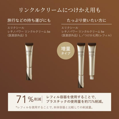 レチノパワー　リンクルクリーム　ba　L